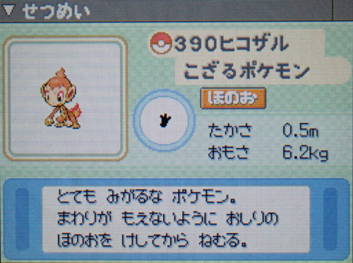 ヒコザル プラチナ ポケモンずかん