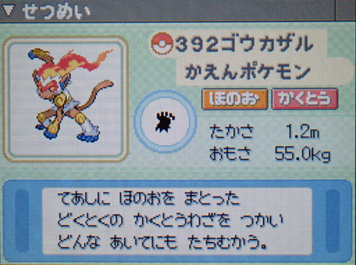 ゴウカザル プラチナ ポケモンずかん
