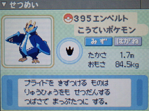 エンペルト プラチナ ポケモンずかん