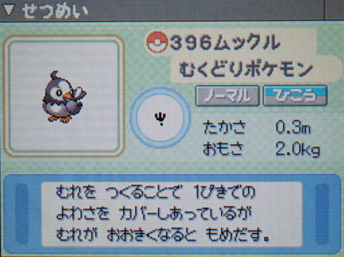 ムックル プラチナ ポケモンずかん