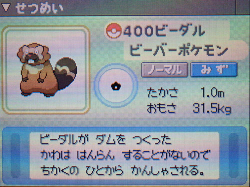 ビーダル プラチナ ポケモンずかん