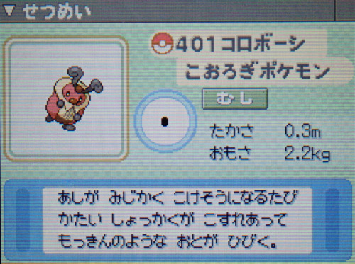 コロボーシ プラチナ ポケモンずかん