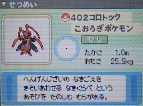 コロトック プラチナ ポケモンずかん