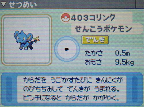 コリンク プラチナ ポケモンずかん