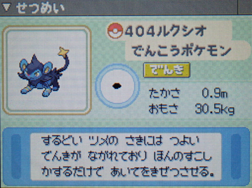 ルクシオ プラチナ ポケモンずかん