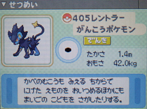 レントラー プラチナ ポケモンずかん
