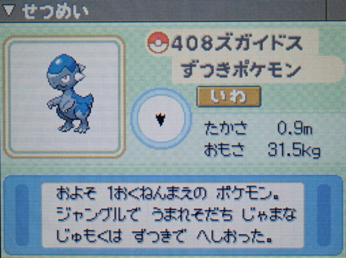 ズガイドス プラチナ ポケモンずかん