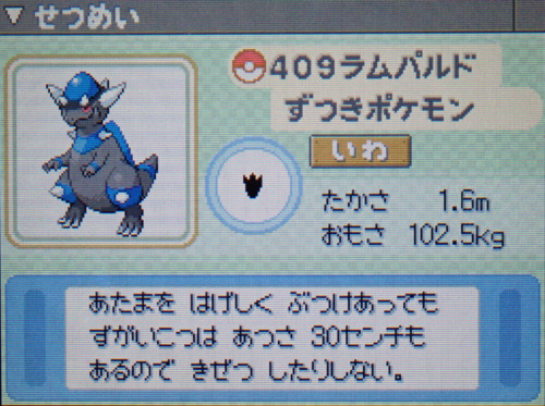 ラムパルド プラチナ ポケモンずかん