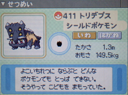トリデプス プラチナ ポケモンずかん