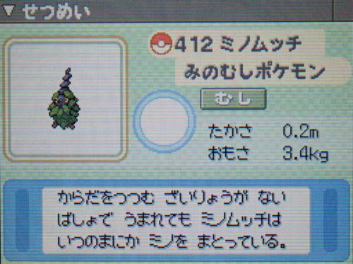 ミノムッチ プラチナ ポケモンずかん