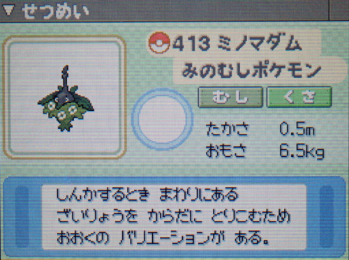 ミノマダム プラチナ ポケモンずかん