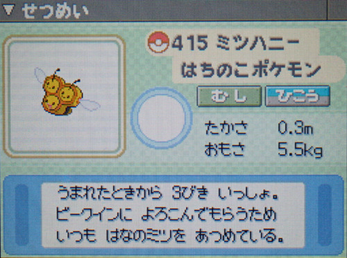 ミツハニー プラチナ ポケモンずかん