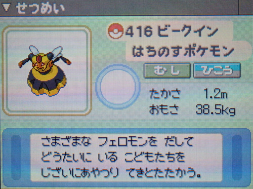 ビークイン プラチナ ポケモンずかん