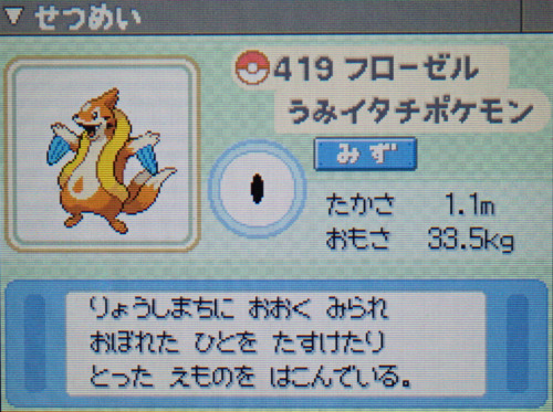 フローゼル プラチナ ポケモンずかん