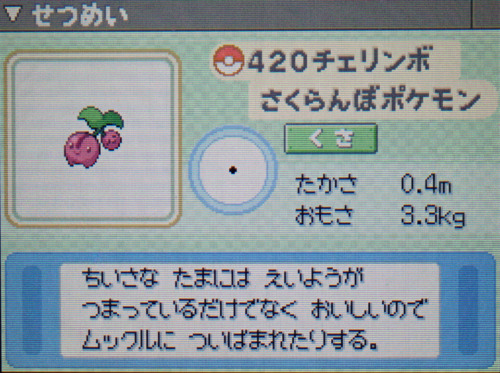 チェリンボ プラチナ ポケモンずかん