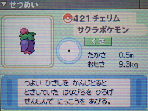 チェリム プラチナ ポケモンずかん