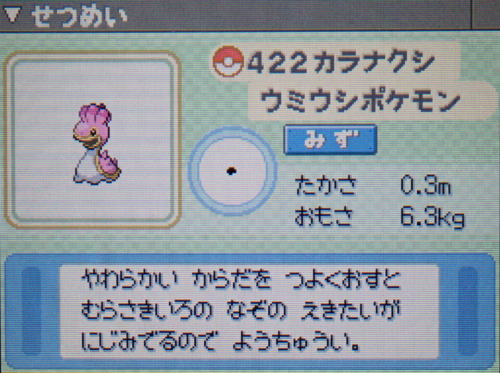カラナクシ プラチナ ポケモンずかん