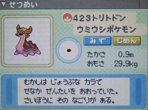 トリトドン プラチナ ポケモンずかん
