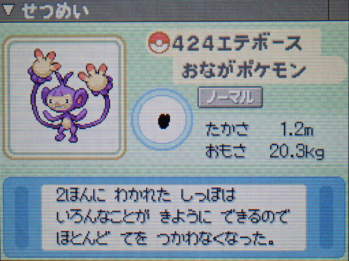 エテボース プラチナ ポケモンずかん