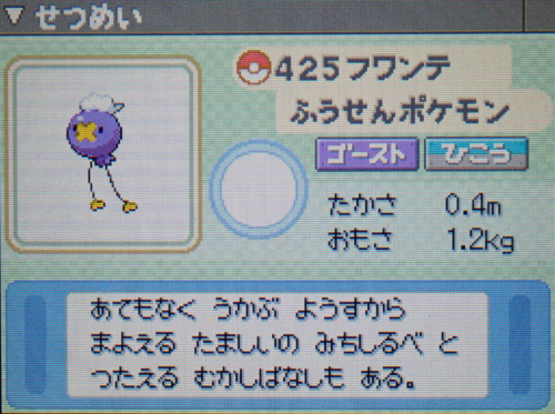 フワンテ プラチナ ポケモンずかん