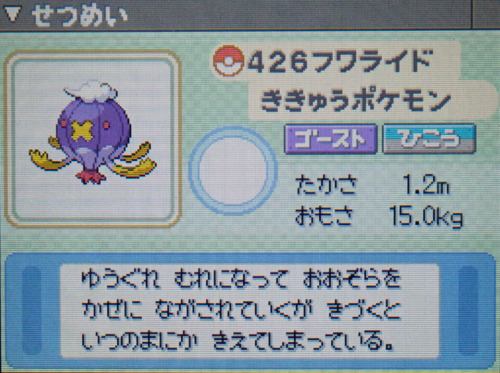 フワライド プラチナ ポケモンずかん
