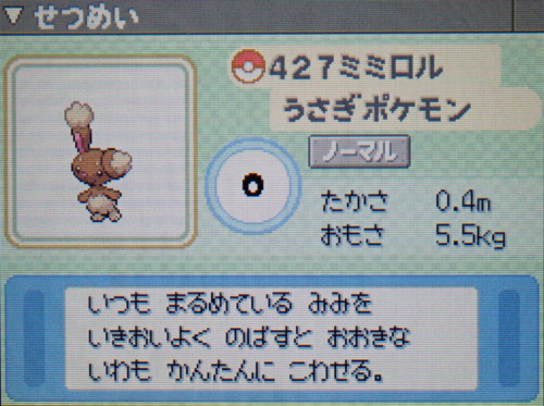 ミミロル プラチナ ポケモンずかん