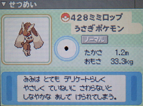 ミミロップ プラチナ ポケモンずかん