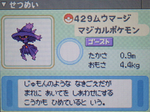 ムウマージ プラチナ ポケモンずかん
