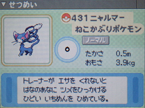 ニャルマー プラチナ ポケモンずかん