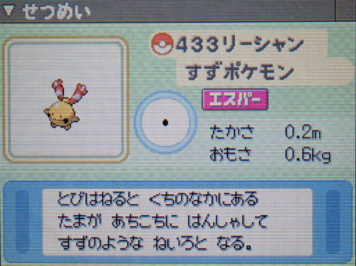 リーシャン プラチナ ポケモンずかん