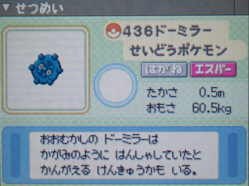 ドーミラー プラチナ ポケモンずかん