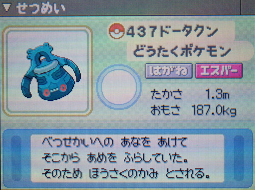 ドータクン プラチナ ポケモンずかん