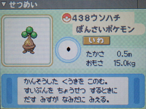 ウソハチ プラチナ ポケモンずかん