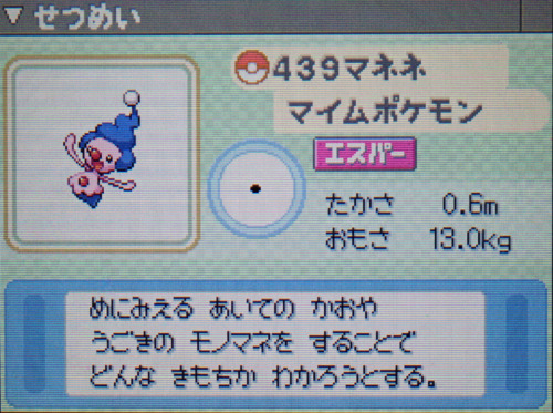マネネ プラチナ ポケモンずかん