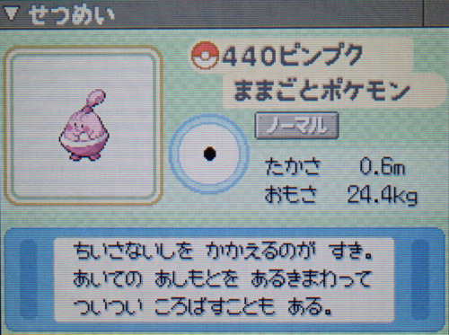 ピンプク プラチナ ポケモンずかん