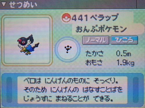 ペラップ プラチナ ポケモンずかん
