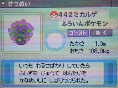 ミカルゲ プラチナ ポケモンずかん