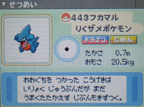 フカマル プラチナ ポケモンずかん