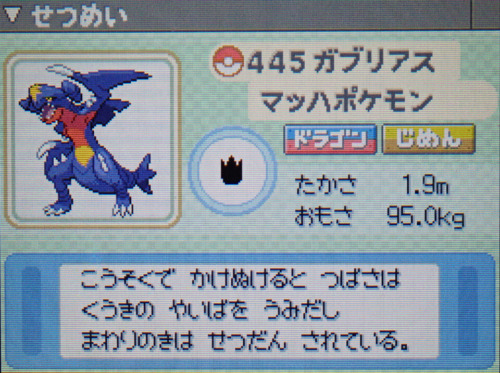 ガブリアス プラチナ ポケモンずかん