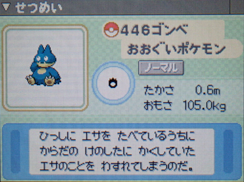 ゴンベ プラチナ ポケモンずかん