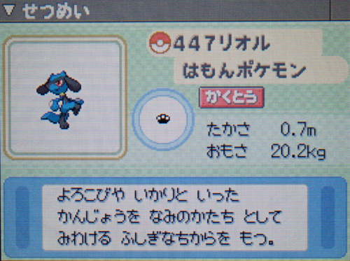 リオル プラチナ ポケモンずかん