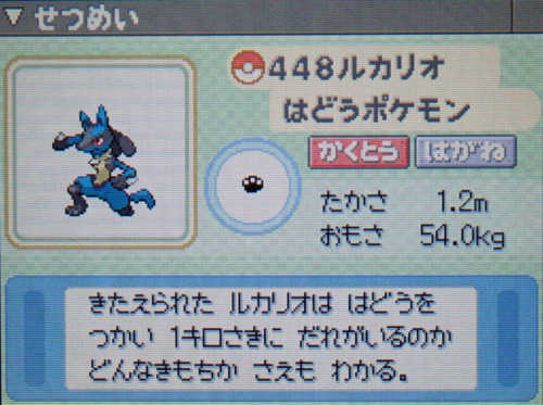 ルカリオ プラチナ ポケモンずかん