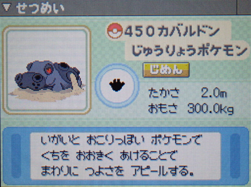 カバルドン プラチナ ポケモンずかん