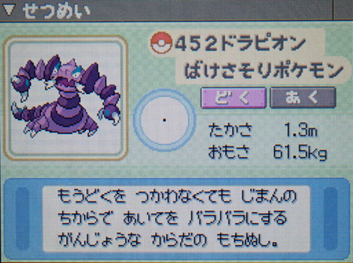 ドラピオン プラチナ ポケモンずかん