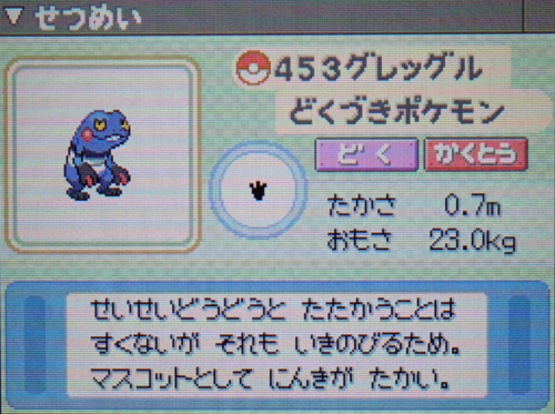 グレッグル プラチナ ポケモンずかん