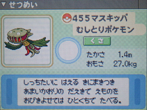 マスキッパ プラチナ ポケモンずかん