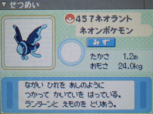 ネオラント プラチナ ポケモンずかん