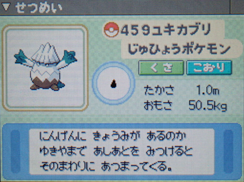 ユキカブリ プラチナ ポケモンずかん