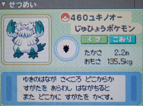 ユキノオー プラチナ ポケモンずかん