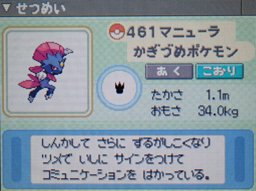 マニューラ プラチナ ポケモンずかん